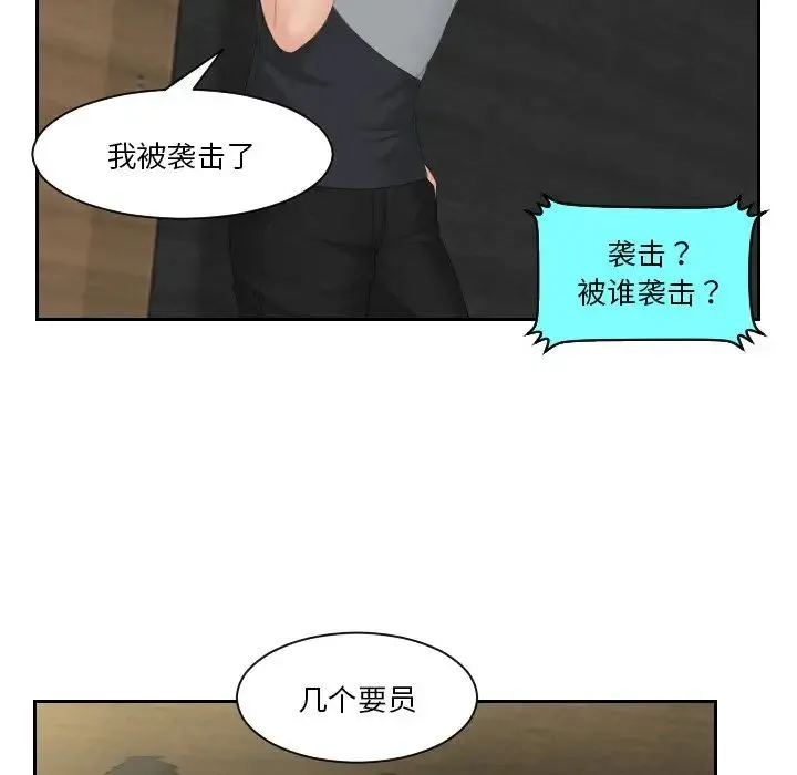 排忧大师 - 第44話 - page 24
