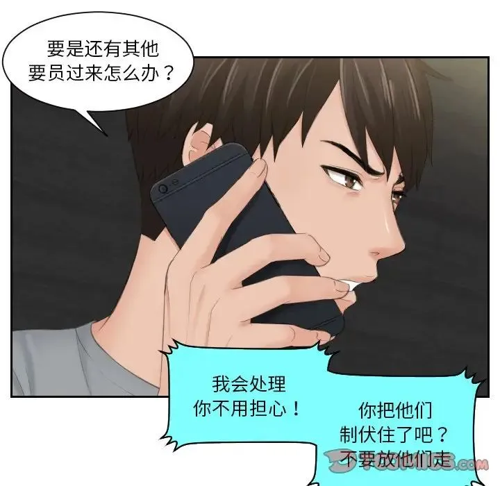 排忧大师 - 第44話 - page 26
