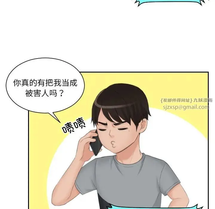 排忧大师 - 第44話 - page 27