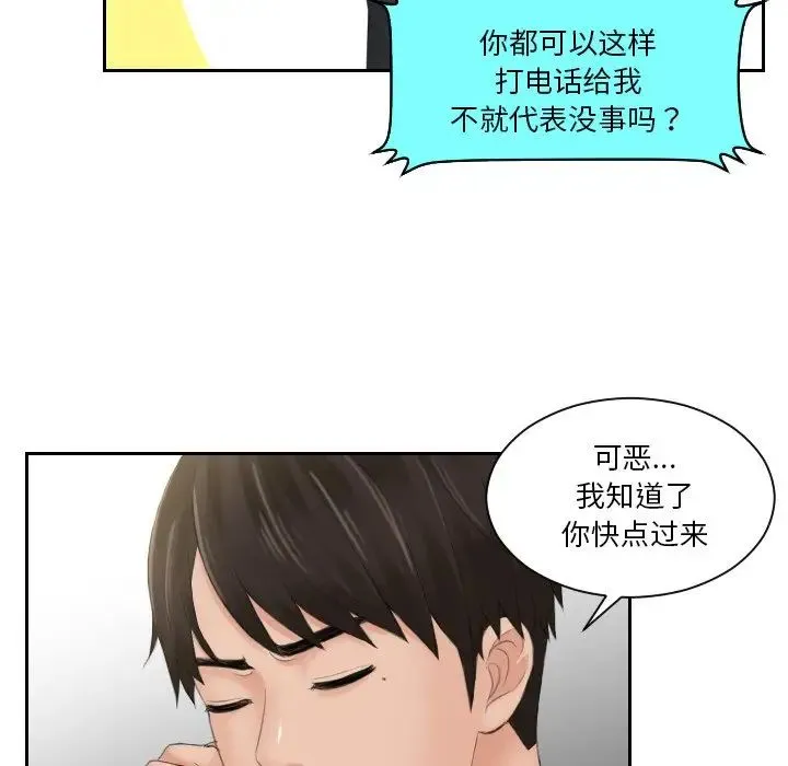排忧大师 - 第44話 - page 28