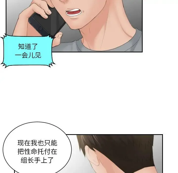 排忧大师 - 第44話 - page 29