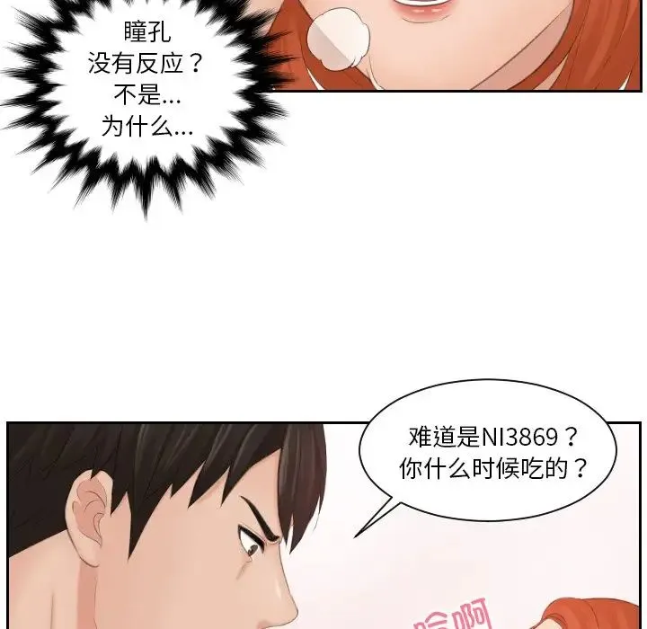 排忧大师 - 第44話 - page 39
