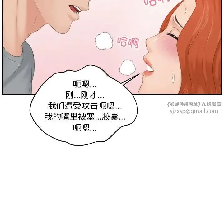 排忧大师 - 第44話 - page 40
