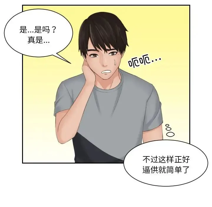 排忧大师 - 第44話 - page 41