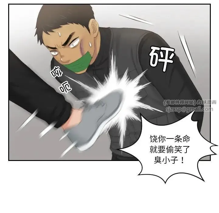 排忧大师 - 第44話 - page 45