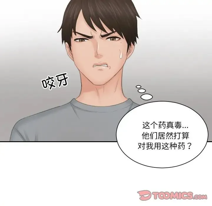排忧大师 - 第44話 - page 54