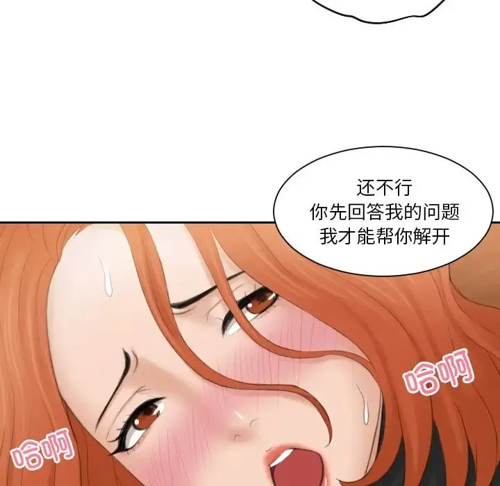 排忧大师 - 第44話 - page 56