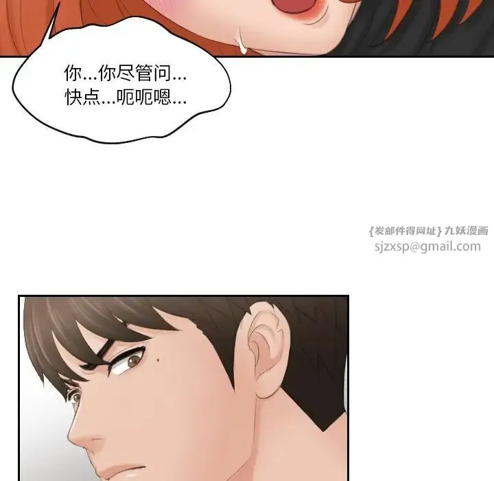 排忧大师 - 第44話 - page 57