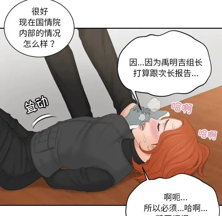 排忧大师 - 第44話 - page 63