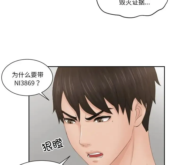 排忧大师 - 第44話 - page 64