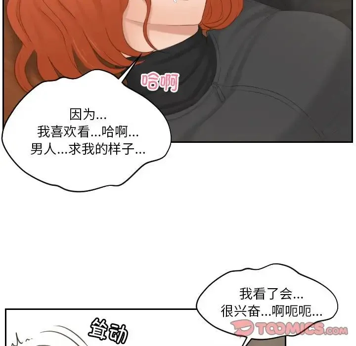 排忧大师 - 第44話 - page 66
