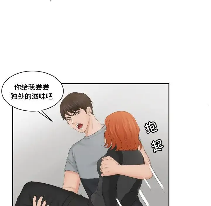 排忧大师 - 第44話 - page 69