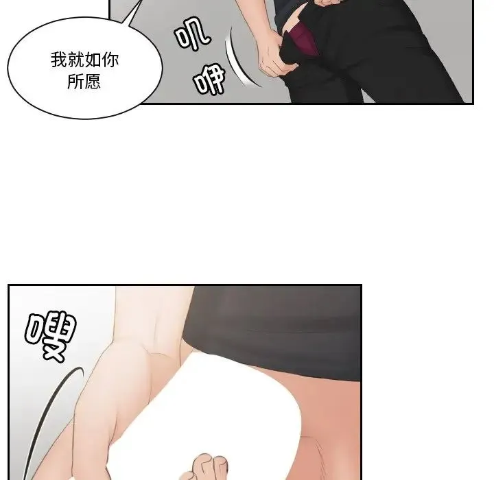 排忧大师 - 第44話 - page 77