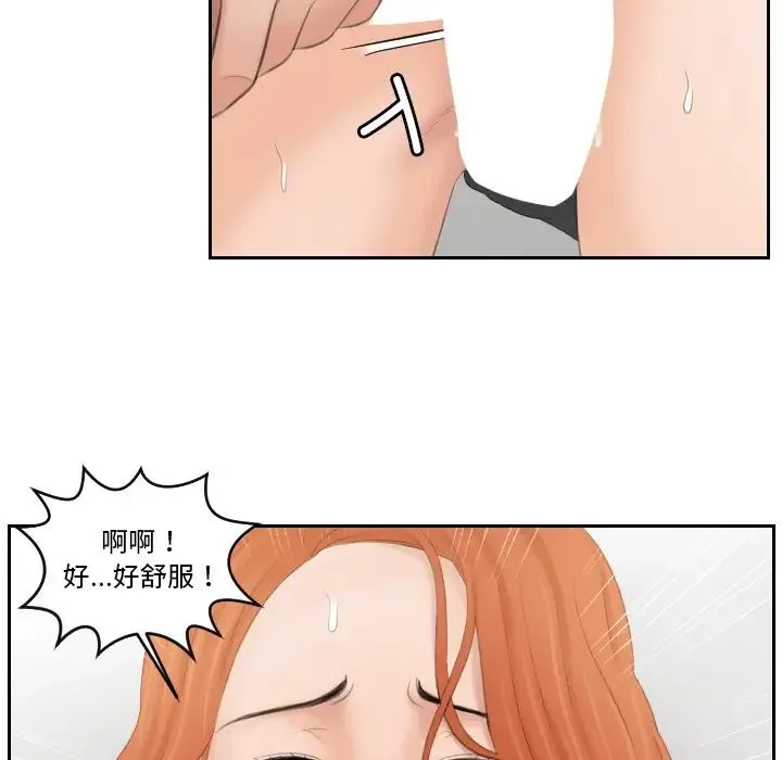 排忧大师 - 第44話 - page 79