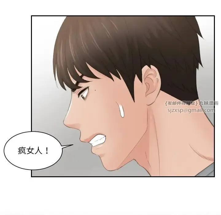 排忧大师 - 第44話 - page 81