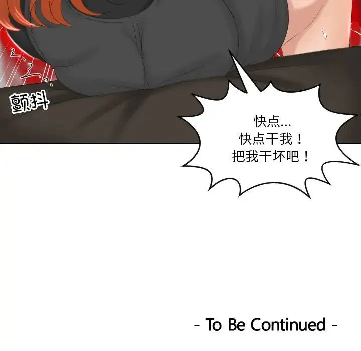 排忧大师 - 第44話 - page 83