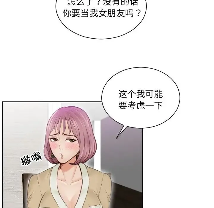 排忧大师 - 第4话 - page 6