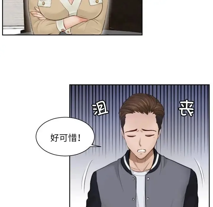 排忧大师 - 第4话 - page 7