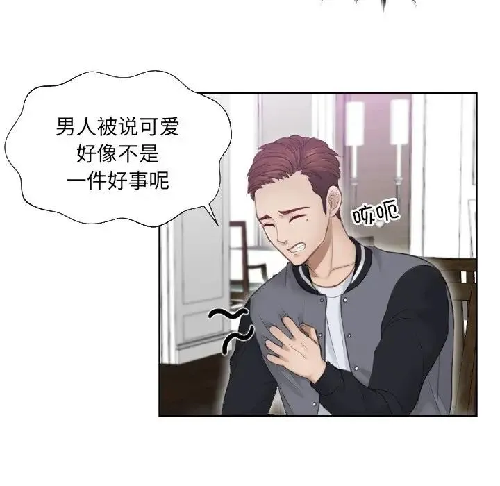 排忧大师 - 第4话 - page 12