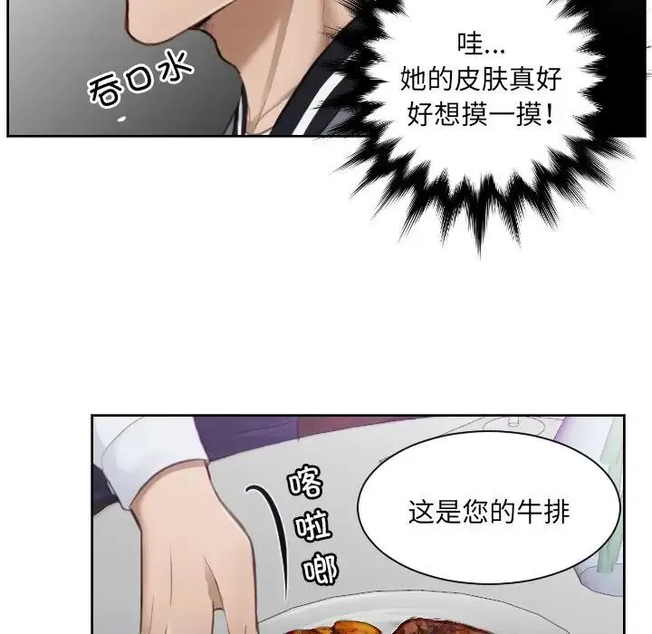 排忧大师 - 第4话 - page 16