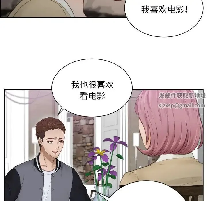 排忧大师 - 第4话 - page 27