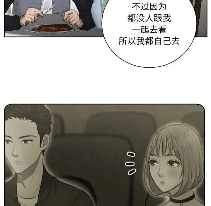 排忧大师 - 第4话 - page 28
