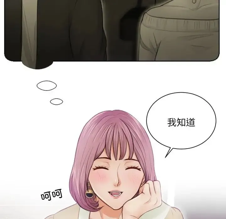 排忧大师 - 第4话 - page 29