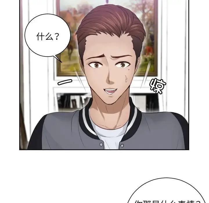 排忧大师 - 第4话 - page 31