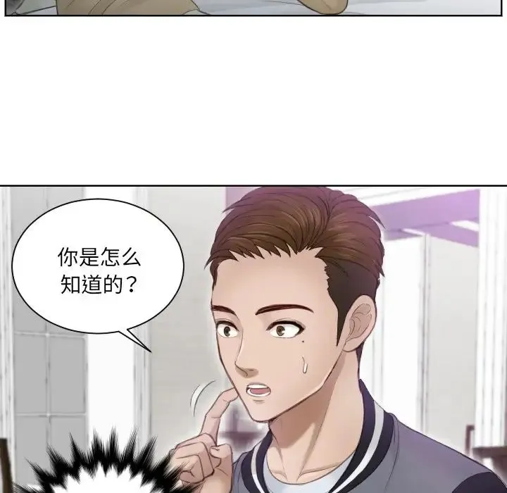 排忧大师 - 第4话 - page 33