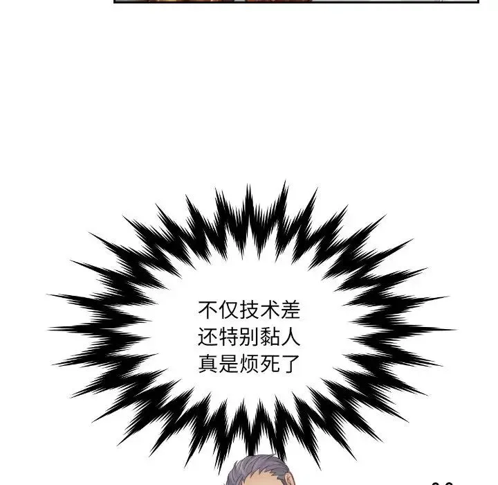 排忧大师 - 第4话 - page 46