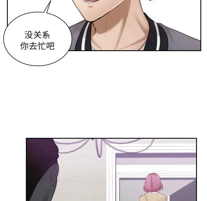 排忧大师 - 第4话 - page 53