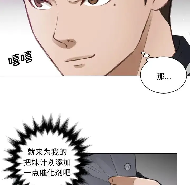 排忧大师 - 第4话 - page 55