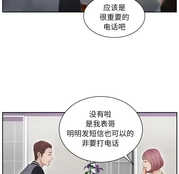 排忧大师 - 第4话 - page 59