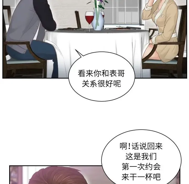 排忧大师 - 第4话 - page 60