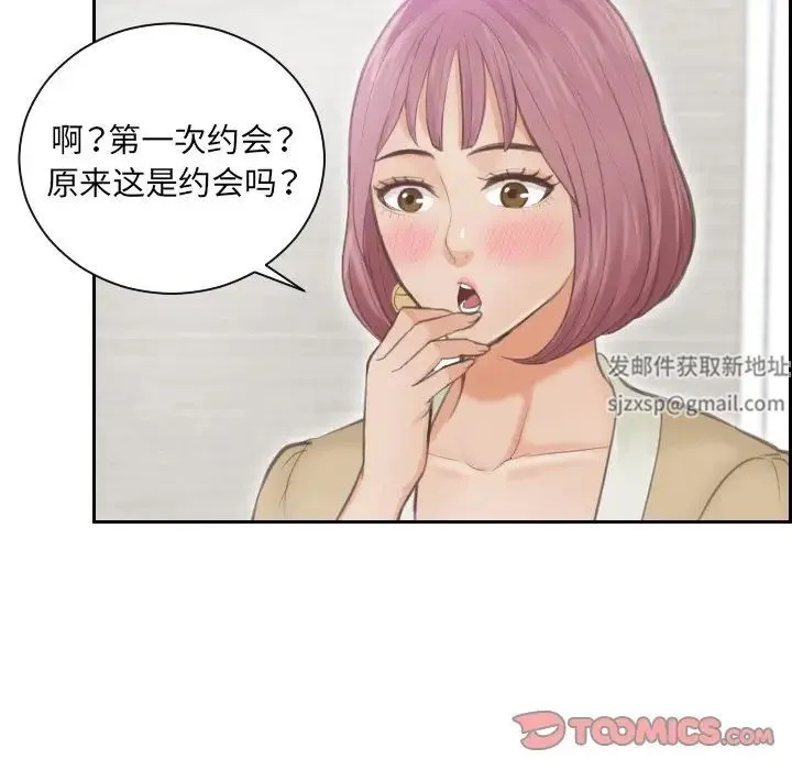 排忧大师 - 第4话 - page 62