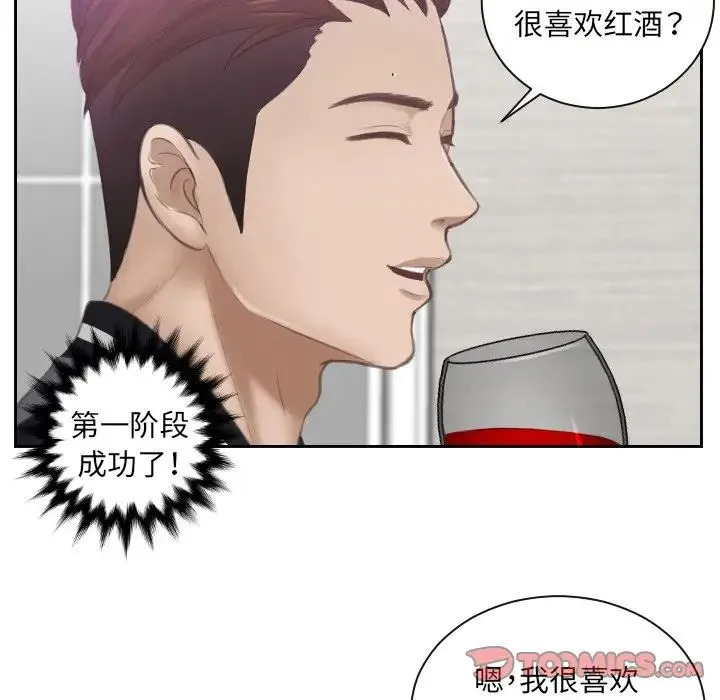 排忧大师 - 第4话 - page 68