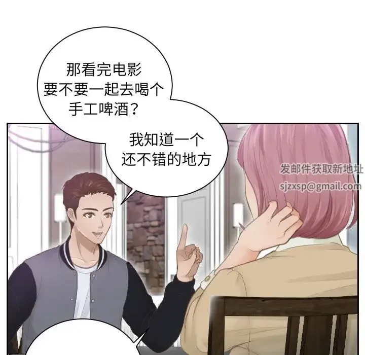 排忧大师 - 第4话 - page 71
