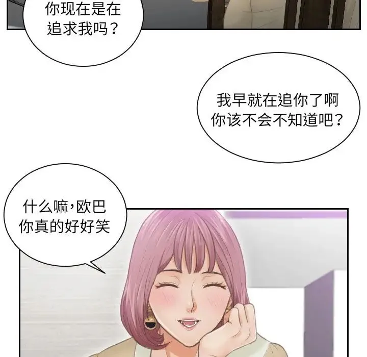 排忧大师 - 第4话 - page 72