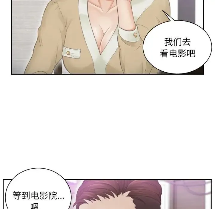 排忧大师 - 第4话 - page 73