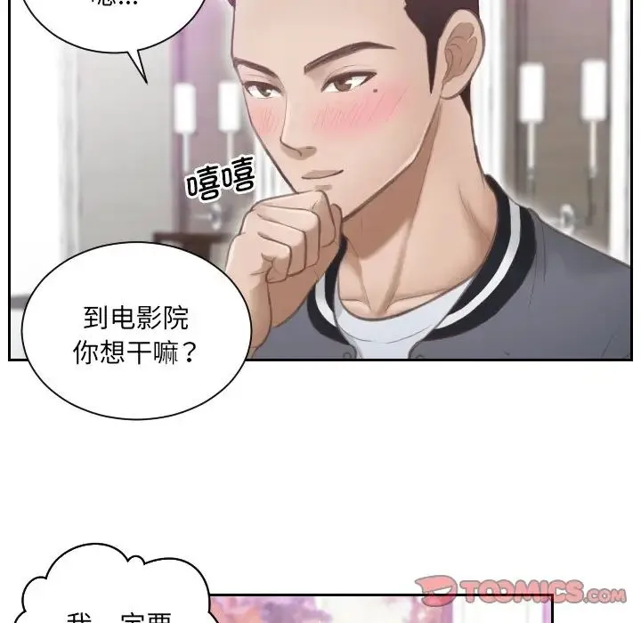 排忧大师 - 第4话 - page 74