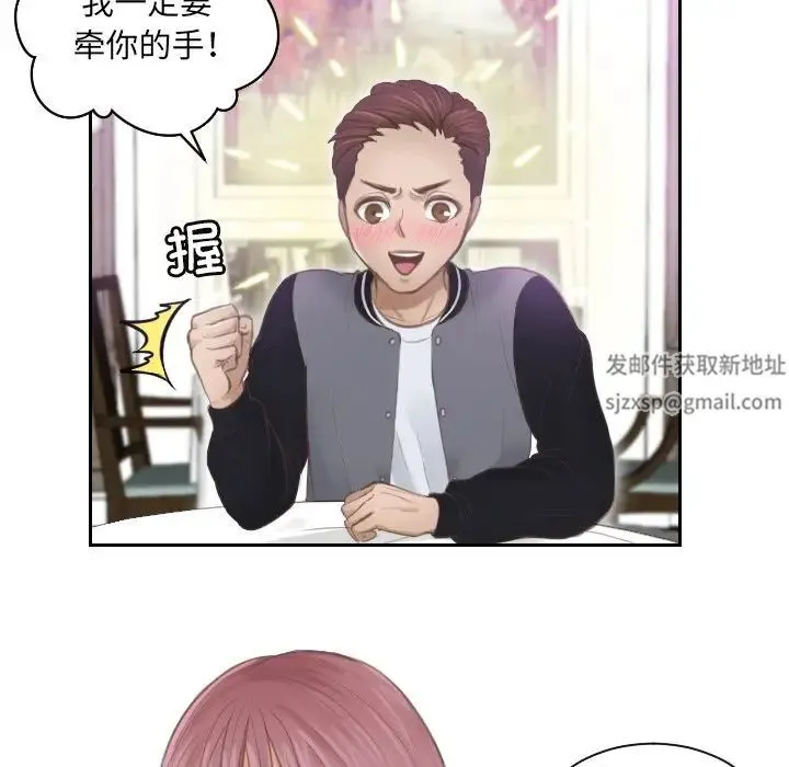 排忧大师 - 第4话 - page 75