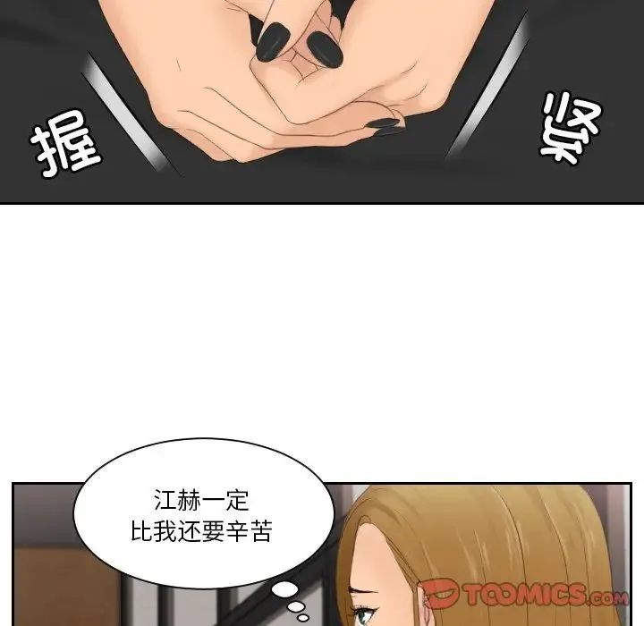 排忧大师 - 第47話 - page 14