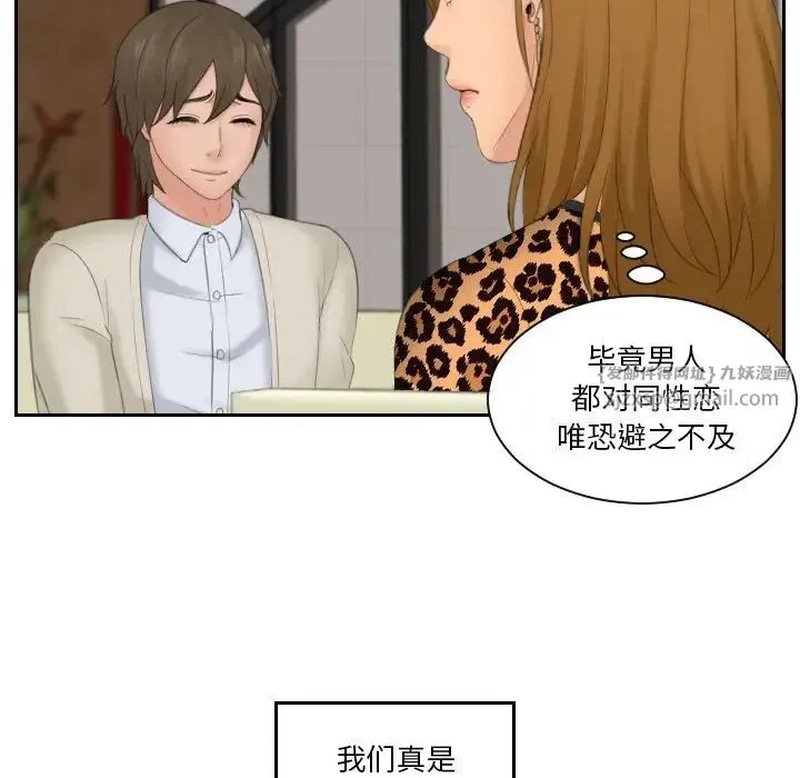 排忧大师 - 第47話 - page 15