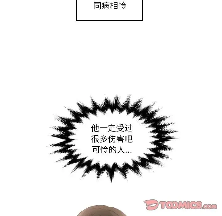 排忧大师 - 第47話 - page 16