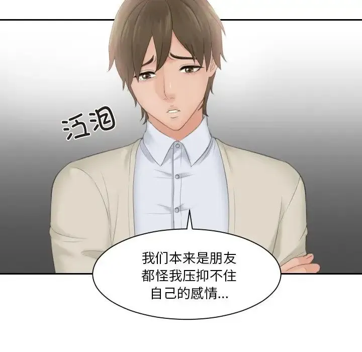 排忧大师 - 第47話 - page 17