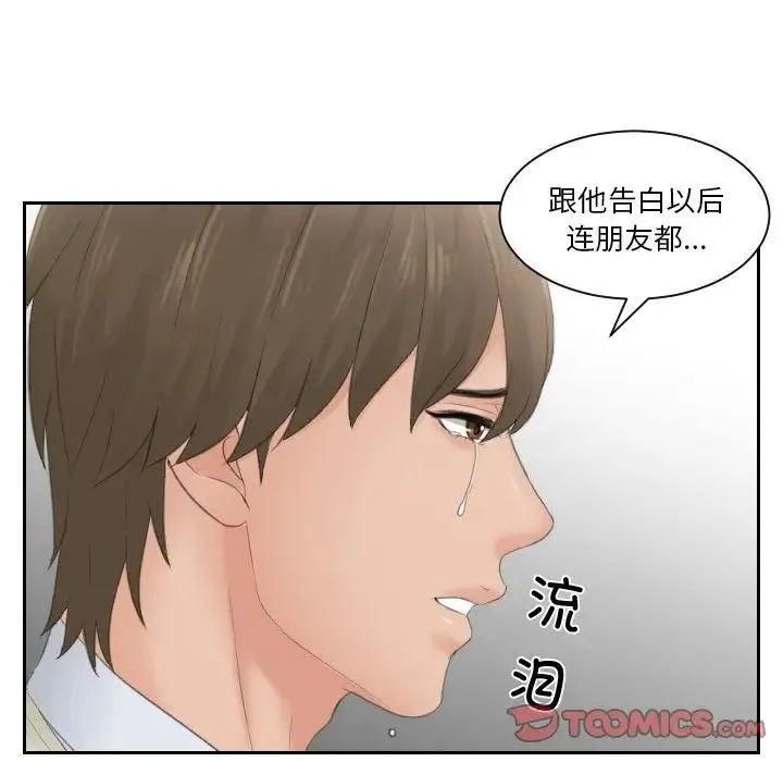排忧大师 - 第47話 - page 18