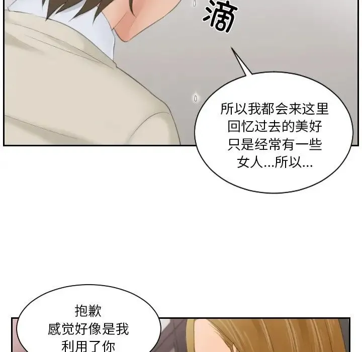 排忧大师 - 第47話 - page 21