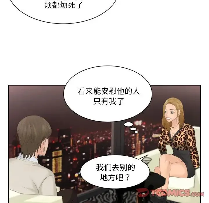 排忧大师 - 第47話 - page 24