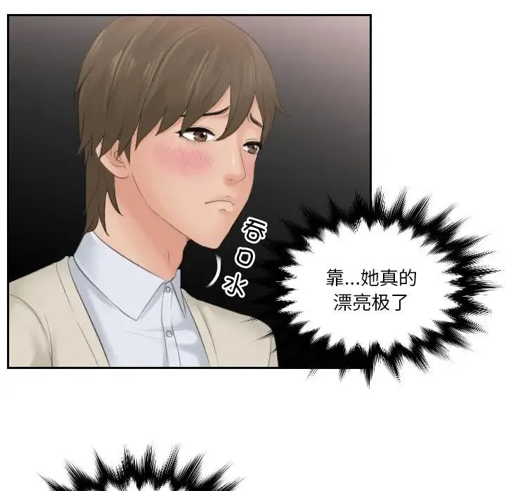 排忧大师 - 第47話 - page 27