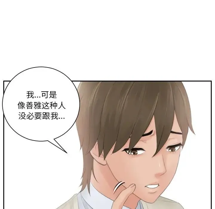 排忧大师 - 第47話 - page 29